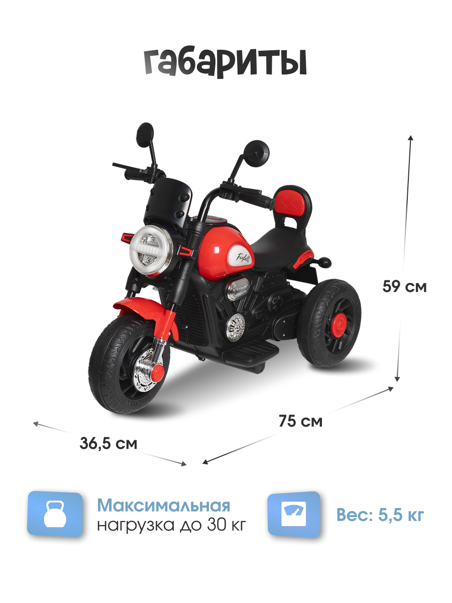 Электромотоцикл Farfello TR701 С пультом ДУ - фото 6