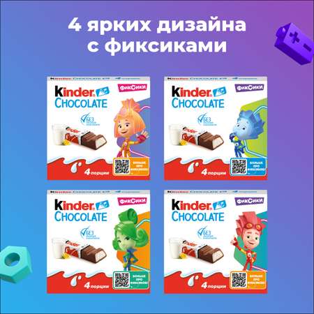 Шоколад Kinder 50 г
