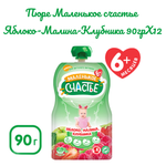 Пюре Маленькое счастье Яблоко-Малина-Клубника с 6 мес 90 г