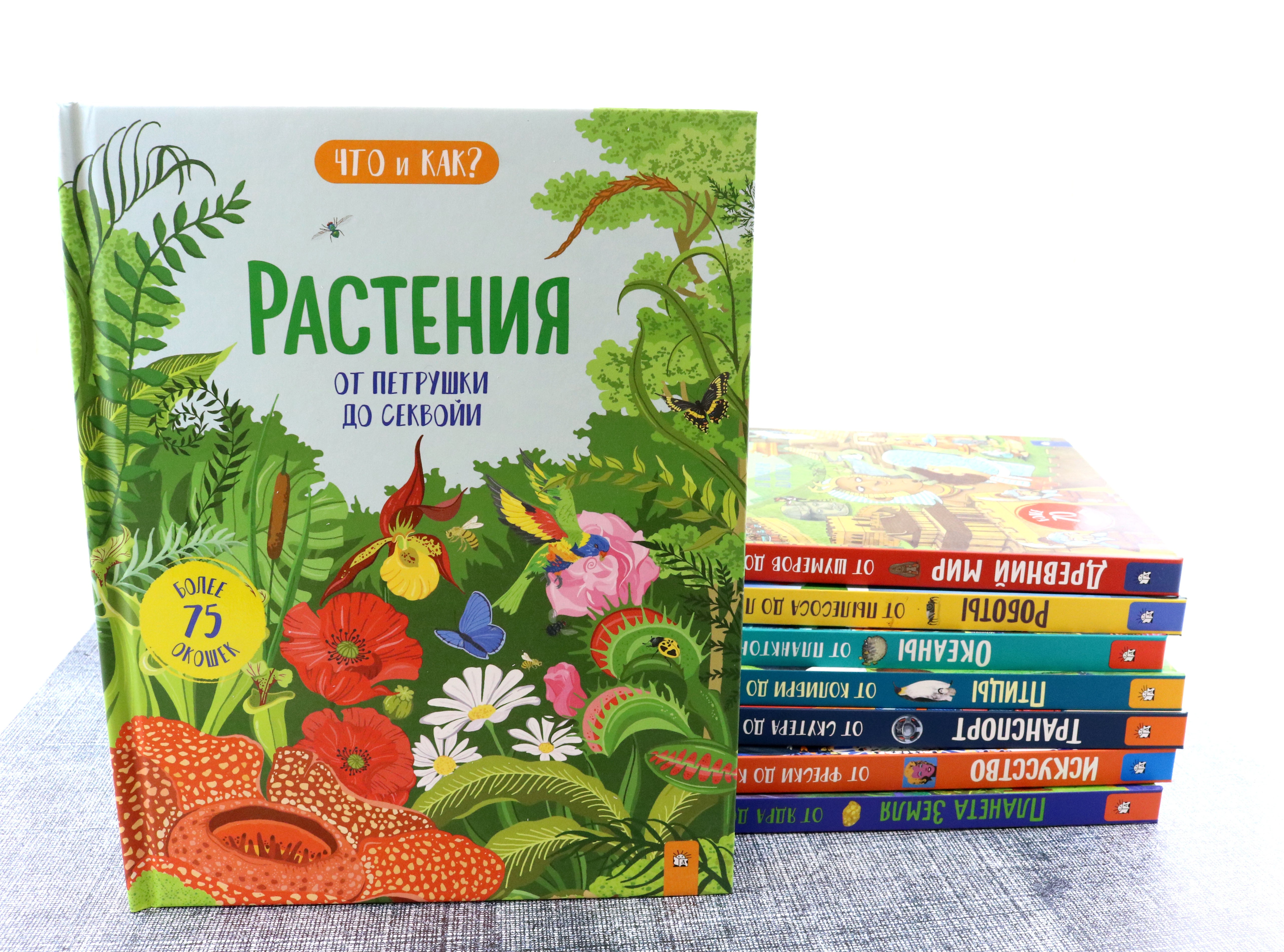 Книга Лабиринт Растения. От петрушки до секвойи - фото 4