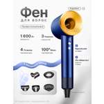 Фен с 5 магнитными насадками CASTLELADY с ионизацией 1600 BT шнур 1,8 метра синий