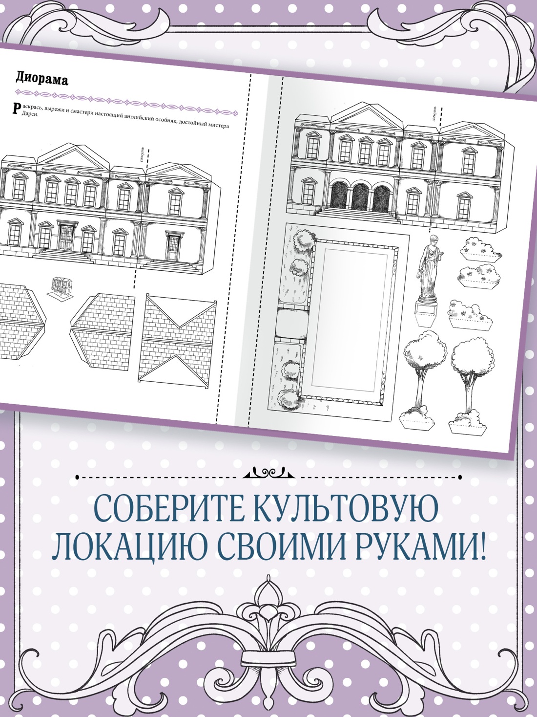 Книга Махаон Литературный квест Стойнич Э Понд П Гордость и предубеждение - фото 7