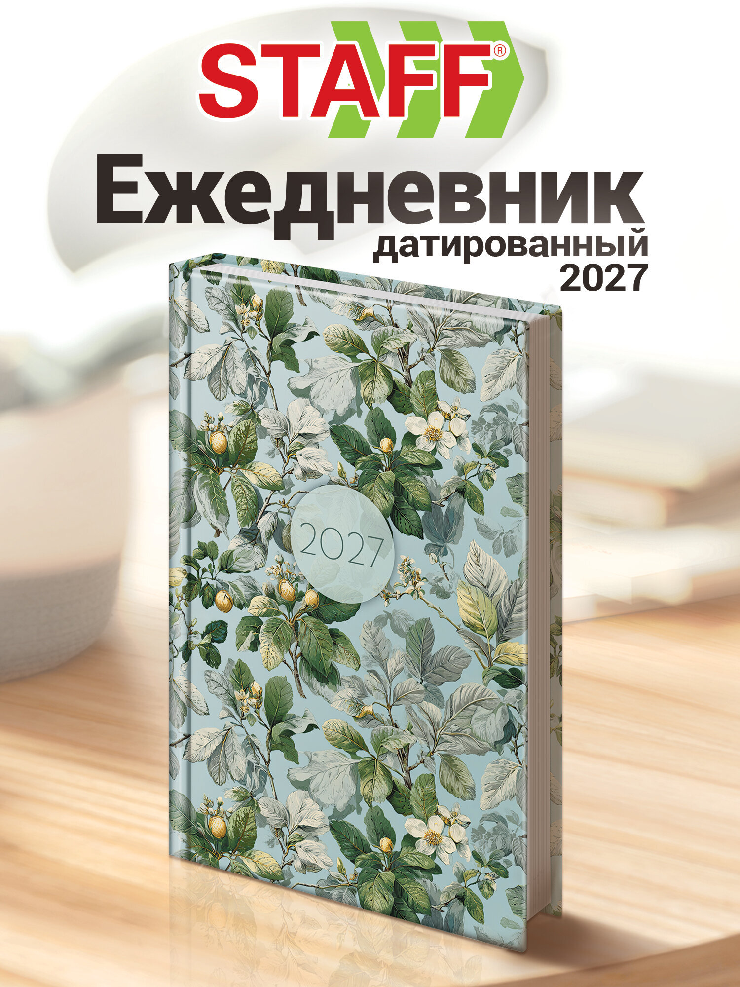 Ежедневник Staff Весна 160 лист. - фото 1