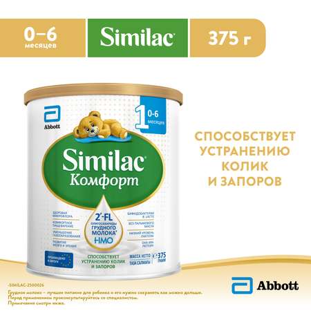Смесь Similac Комфорт 1 375г с 0месяцев