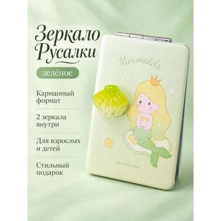 Зеркало iLikeGift с двойным увеличением настольное, карманное