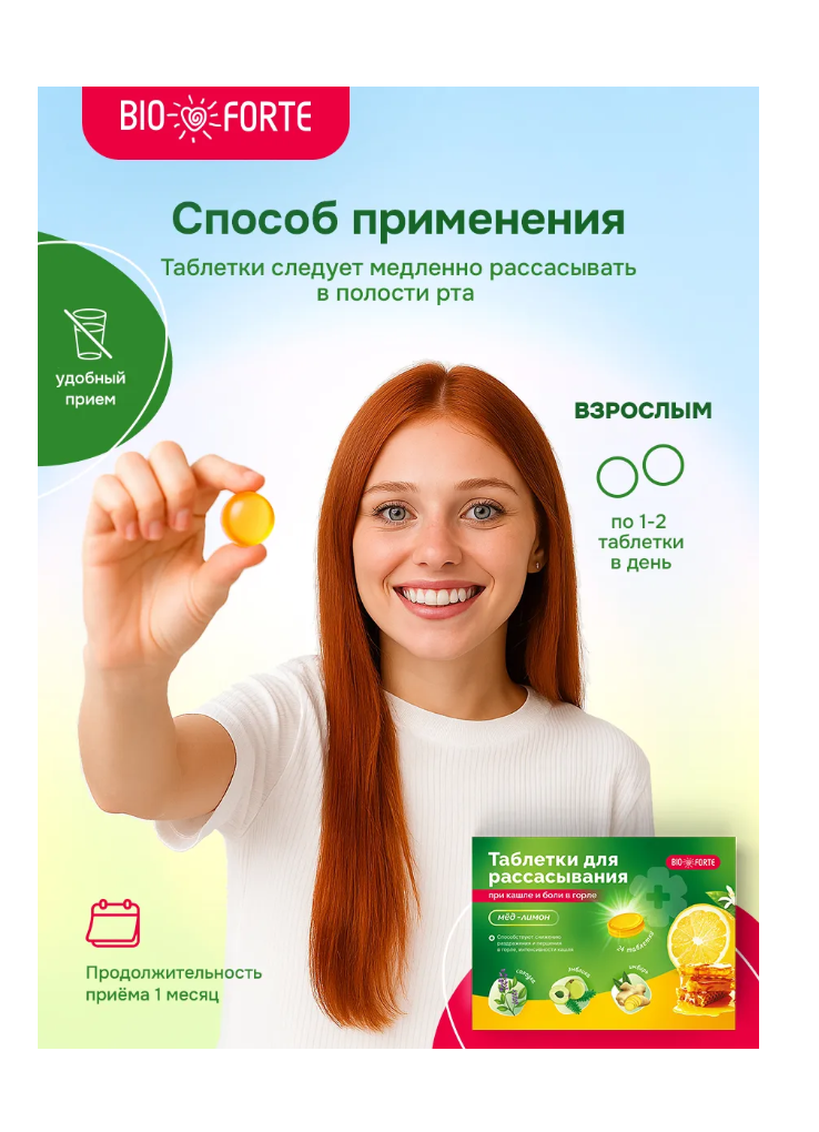 Таблетки при кашле и боли в горле BioForte для рассасывания - фото 2
