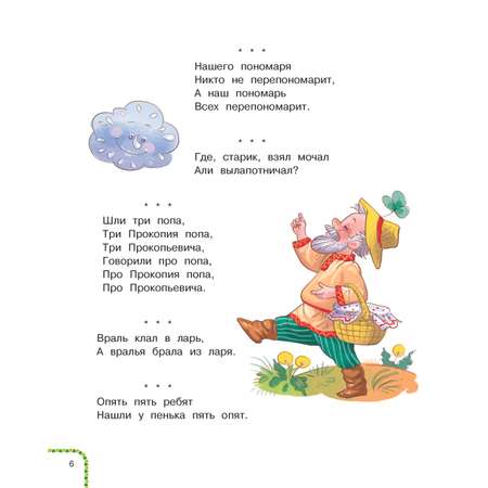 Книга АСТ Загадки считалки скороговорки