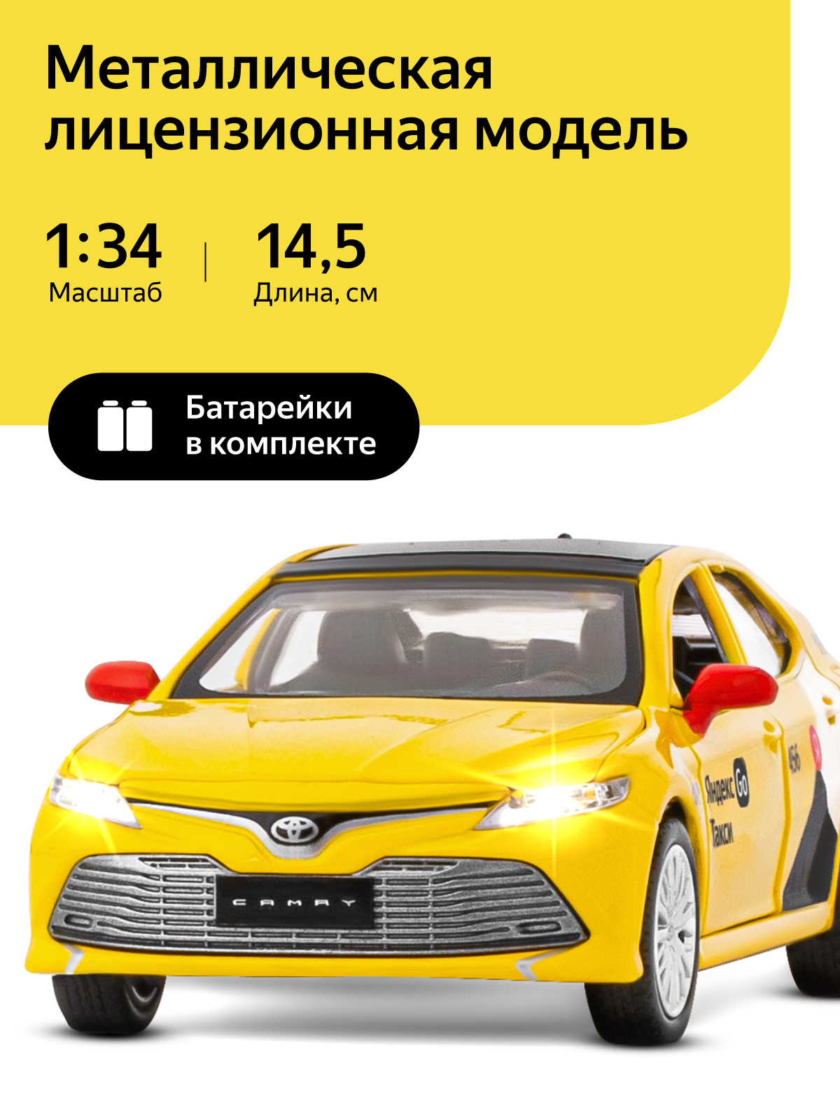 Автомобиль Яндекс GO Toyota Camry Такси озвучено Алисой 1:34 JB1251482 - фото 1