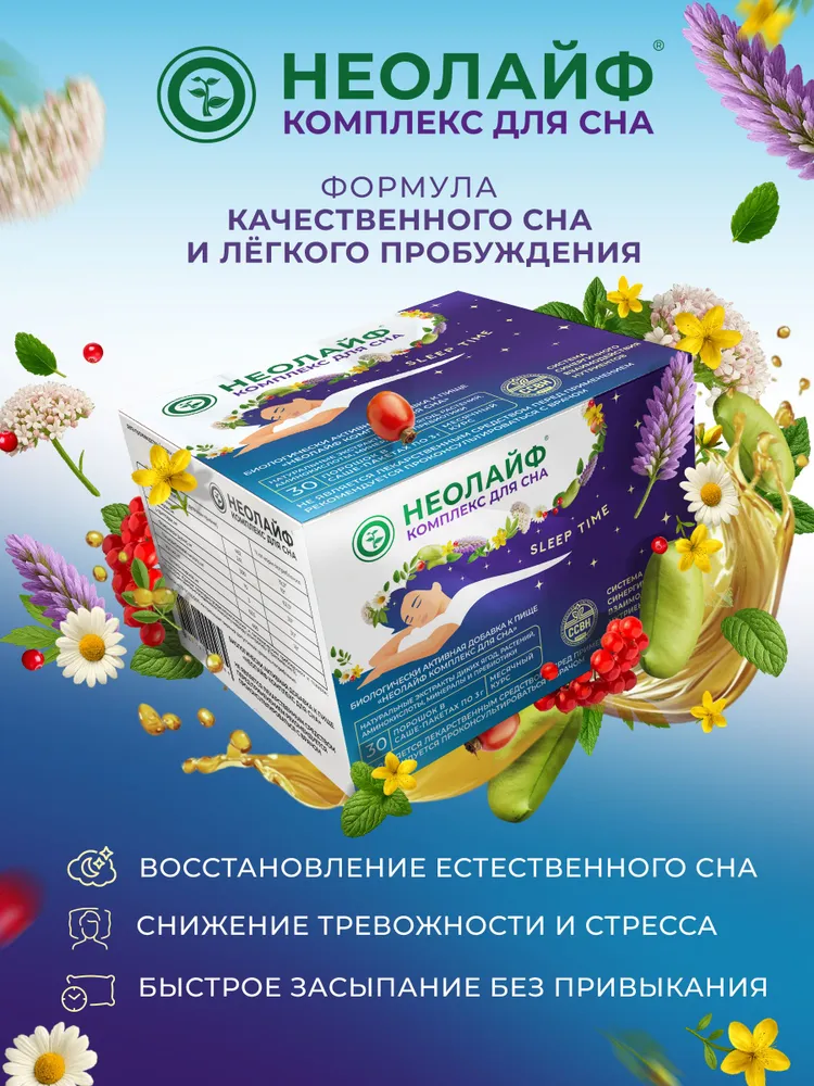 Биологически активная добавка к пище НЕОЛАЙФ «Комплекс для сна» порошок в саше-пакетах по 3 г - фото 1