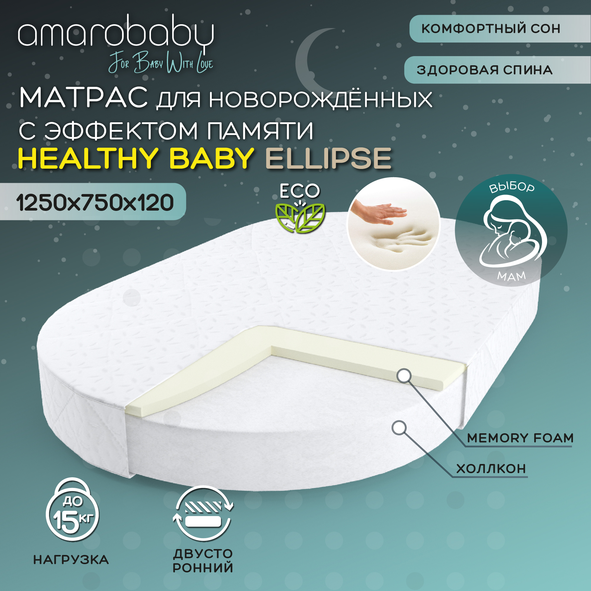 Матрас Amarobaby Healthy Baby - фото 2