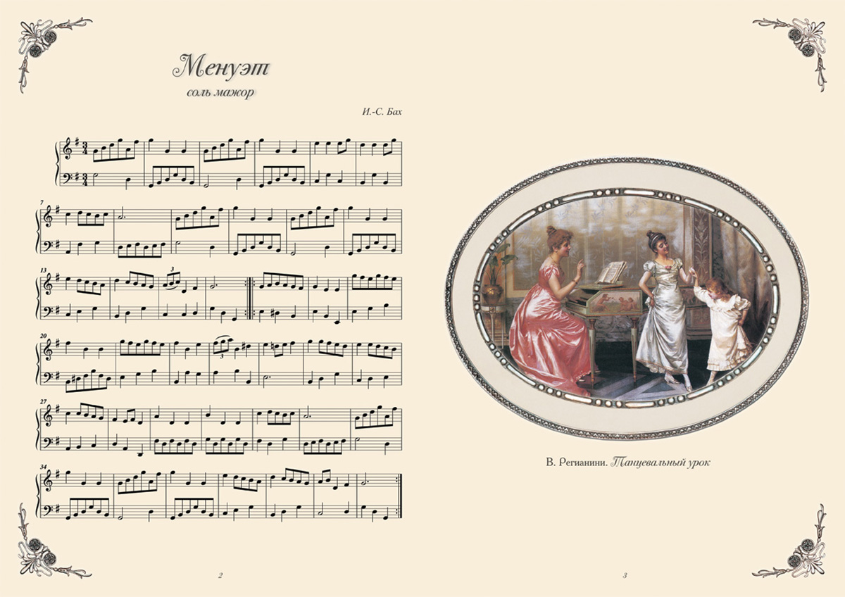 Книга Белый город Бах. Нотная тетрадь Анны Магдалены Бах - фото 2