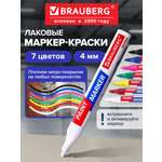 Маркеры Brauberg 7 шт.