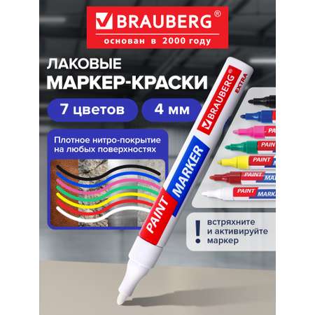 Маркеры Brauberg 7 шт.
