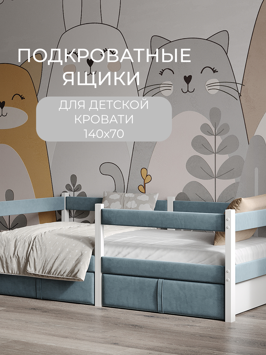 Изображение товара Ящик для кровати Moms Charm 140x70 см подкроватный для хранения вещей