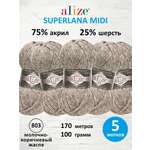 Пряжа Alize теплая для вязания одежды Superlana Midi 100г 170м 5 шт молочно-коричневый жаспе