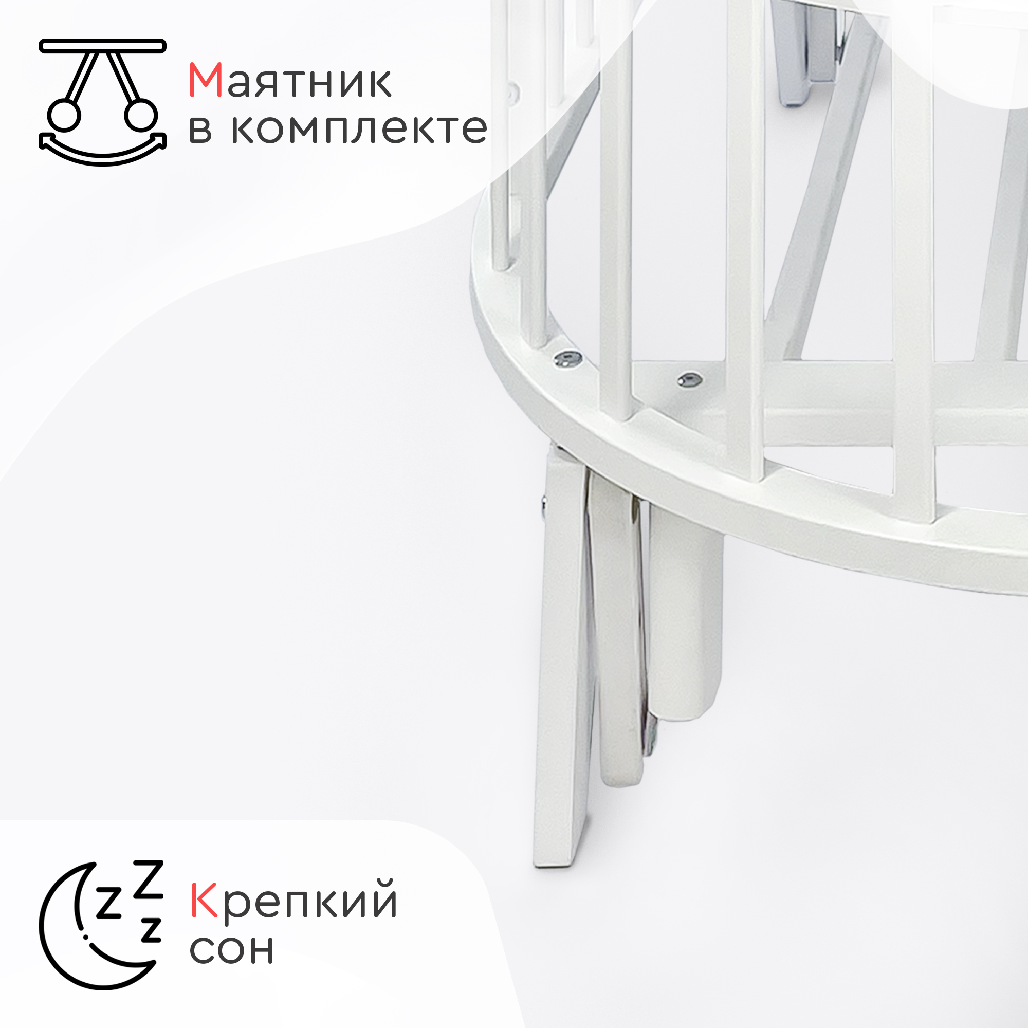 Детская кроватка Tomix овальная, универсальный маятник (белый) - фото 6