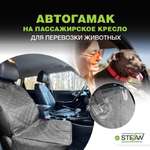 Автогамак для животных Stefan чехол на пассажирское кресло 100х50 см черный