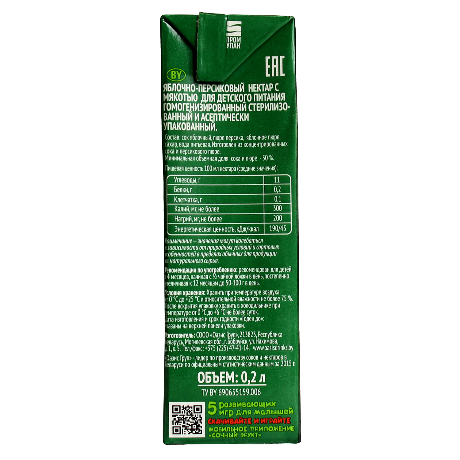 Нектар Сочный фрукт Яблоко-персик с 4 мес 0.2 л - фото 3