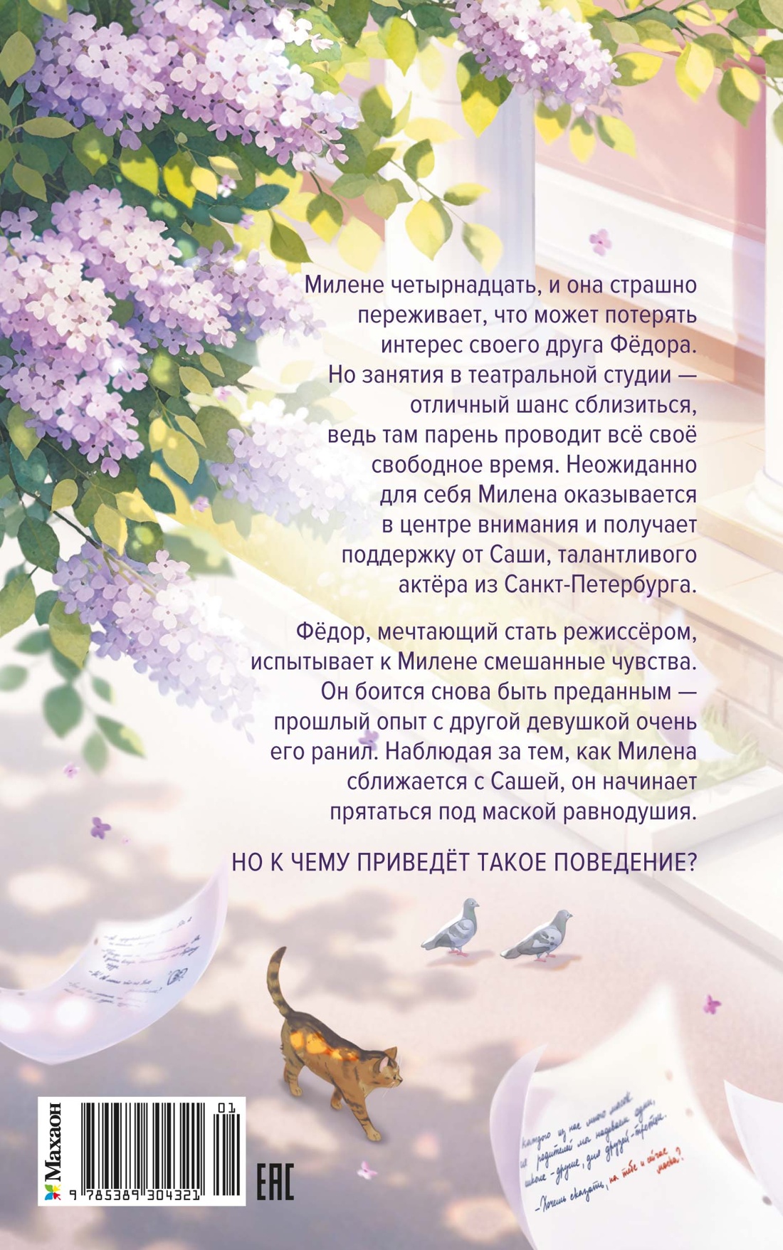 Книга Махаон Первые чувства Книги о любви Артемкина Д Дотронуться до сердца - фото 3