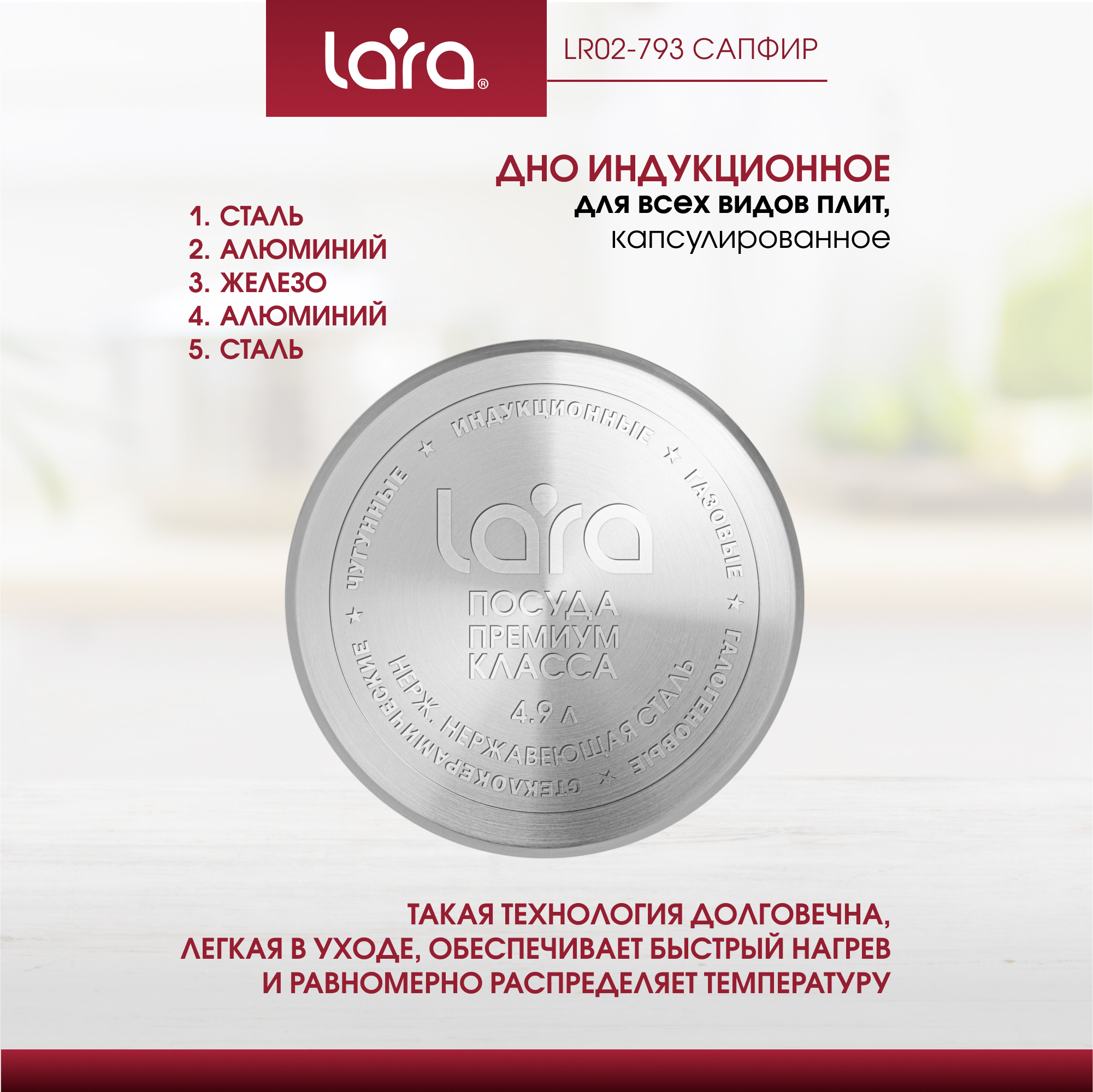 Кастрюля из нержавеющей стали 4.9 л LARA LR02-793 с крышкой со сливом серия сапфир - фото 5