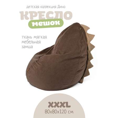 Кресло мешок бескаркасное N Family коллекция Dino