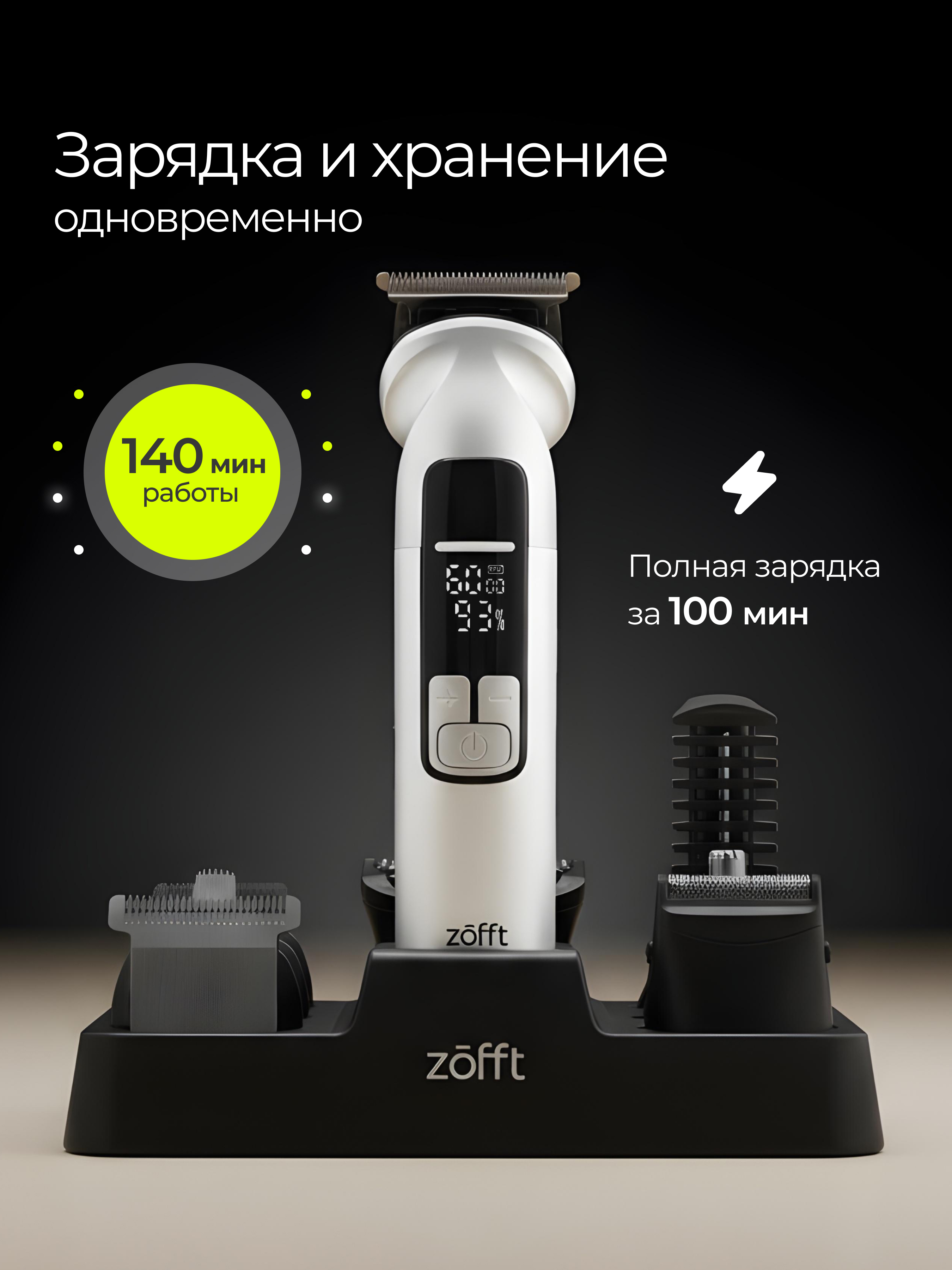 Мультитриммер для стрижки волос ZOFFT Blade Master T300 - фото 7