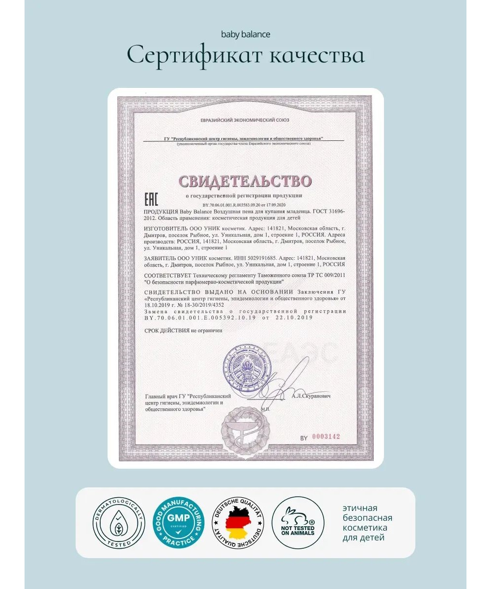 Пена Baby Balance Воздушная 250 мл - фото 11