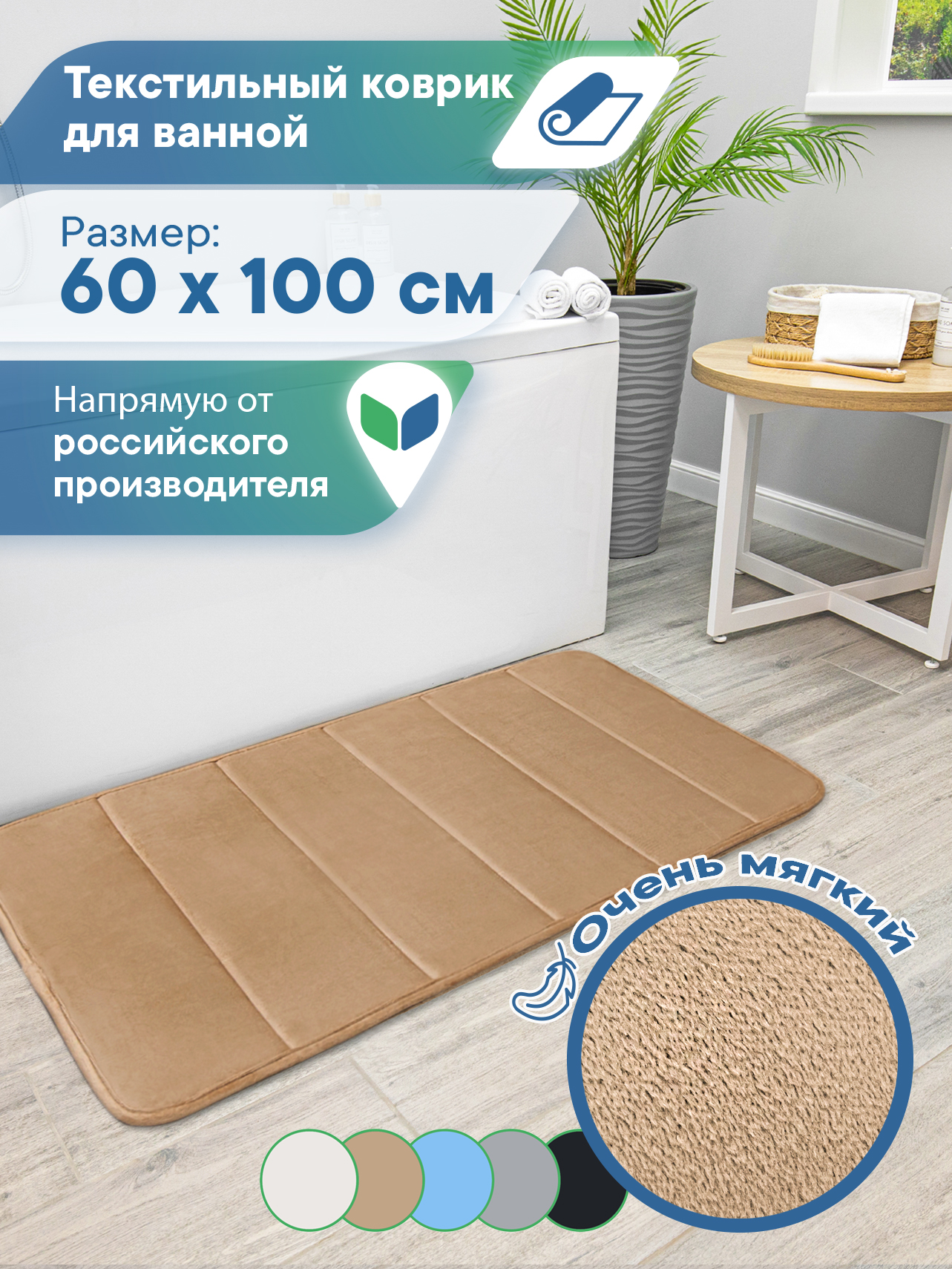 Коврик для ванной VILINA Велюр 60 x 40 см 1 шт. - фото 1