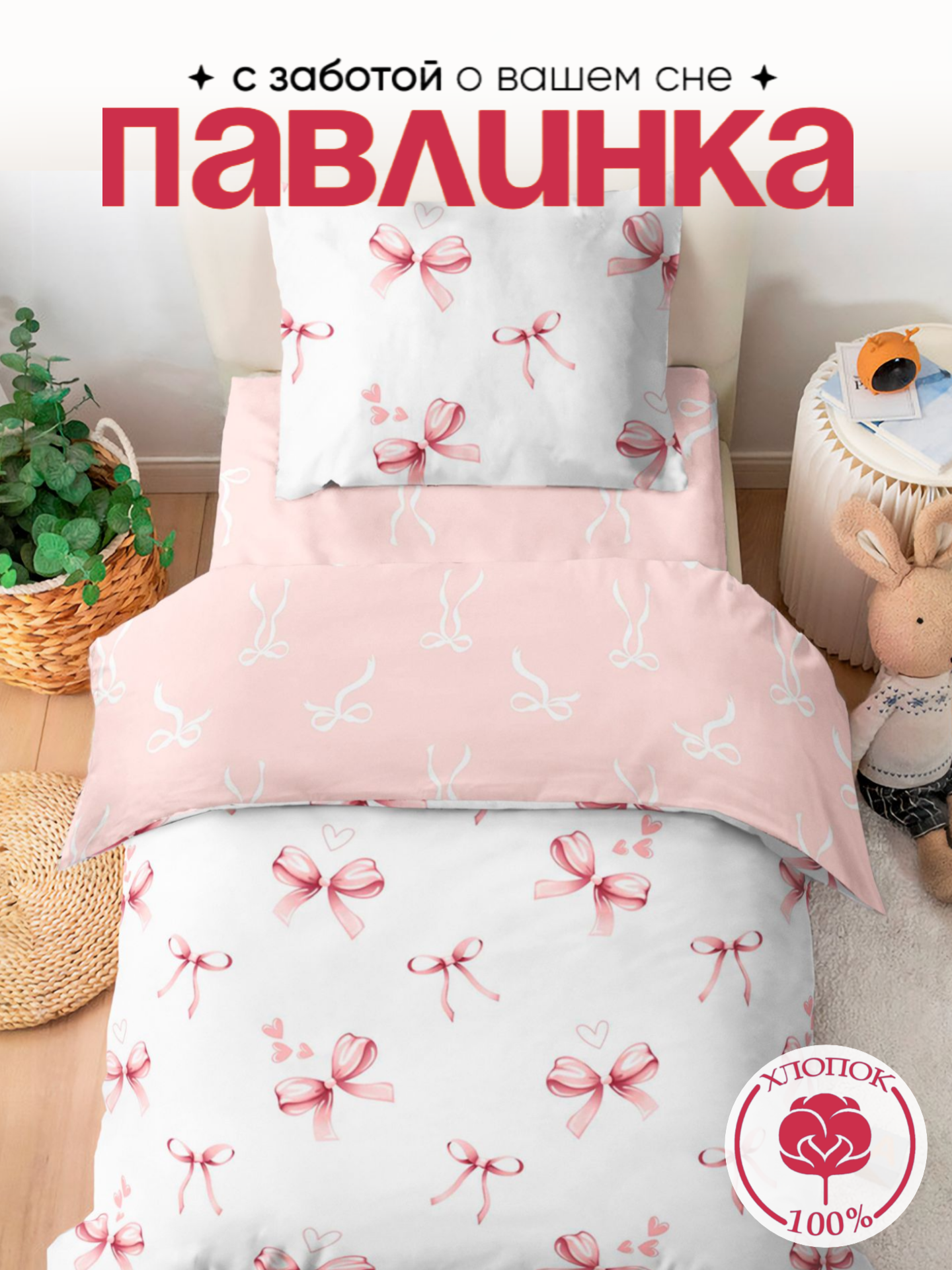 КПБ Павлинка Бантики бязь - фото 1
