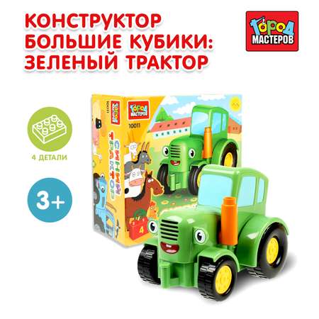 Конструктор Город мастеров Синий трактор 4 дет.