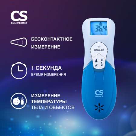 Термометр электронный CS MEDICA
