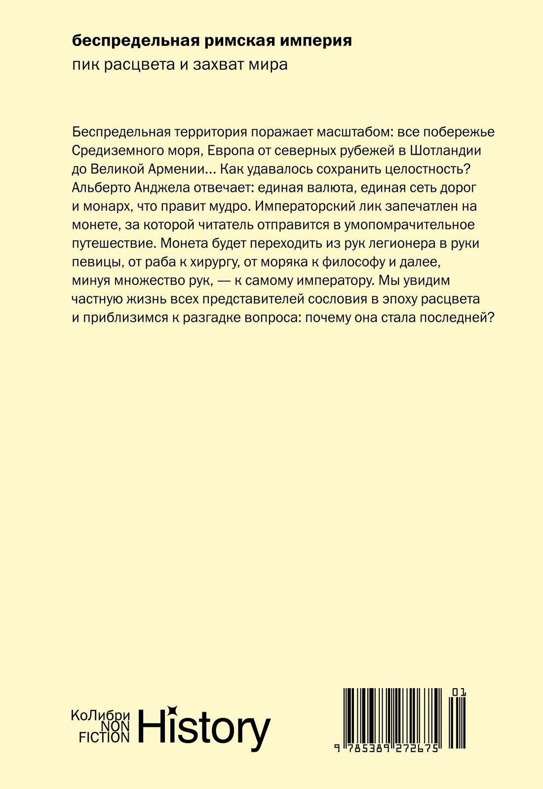 Книга КОЛИБРИ Тайны Древнего Рима. Сборный комплект из 2-х книг с шоппером - фото 10