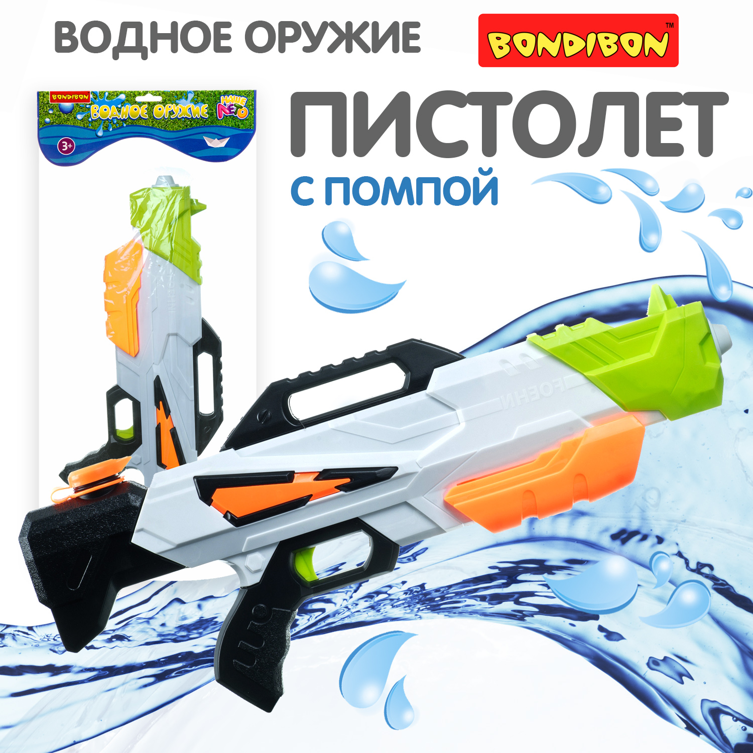 Пистолет водный Bondibon Наше лето бластер с помпой - фото 1