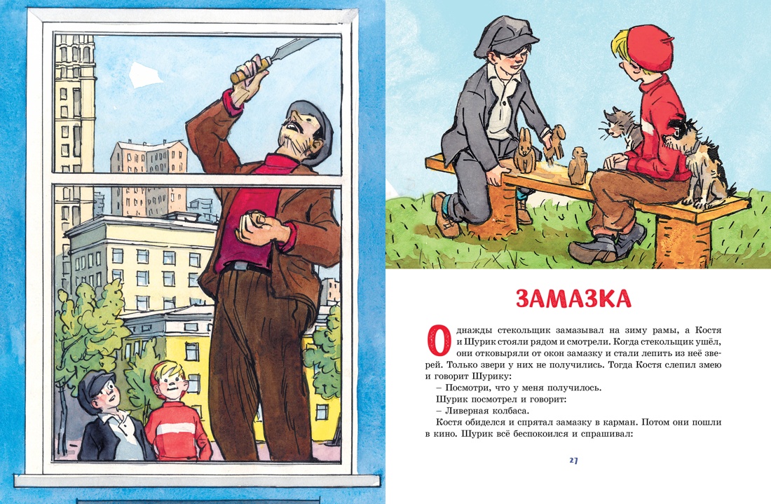 Книга Махаон Носов Николай Живая шляпа - фото 9