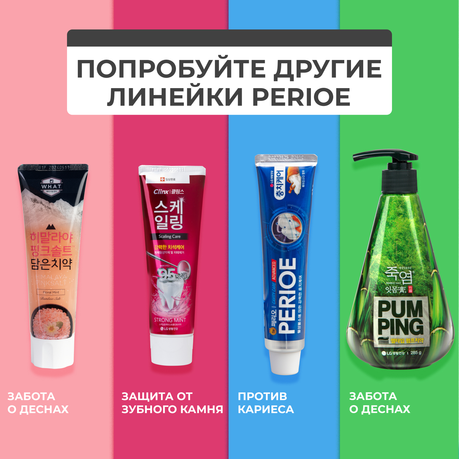 Зубная паста PERIOE - фото 5