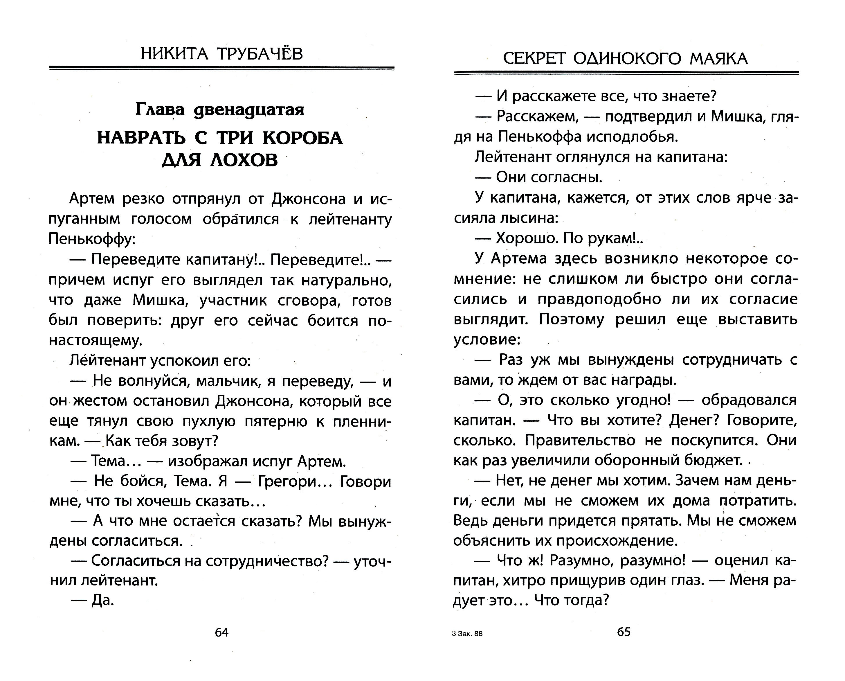 Книга Стрекозa Секрет одинокого маяка - фото 2