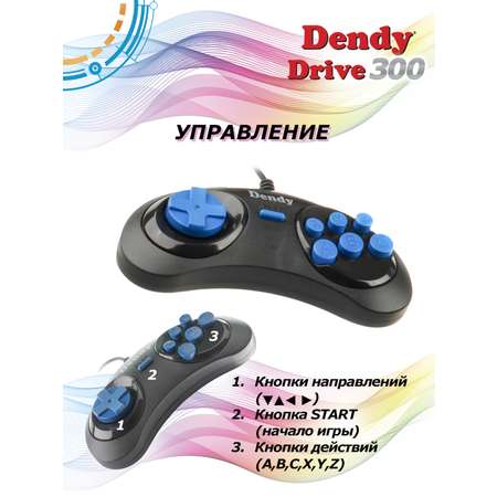 Игровая приставка Dendy Drive 300 игр