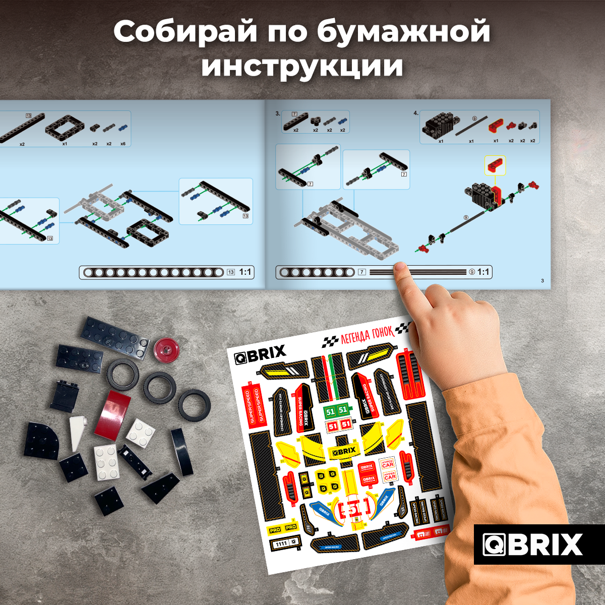 Конструктор QBRIX - фото 3