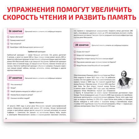 Рабочая тетрадь Буква-ленд по скорочтению «Техника чтения» 32 стр.