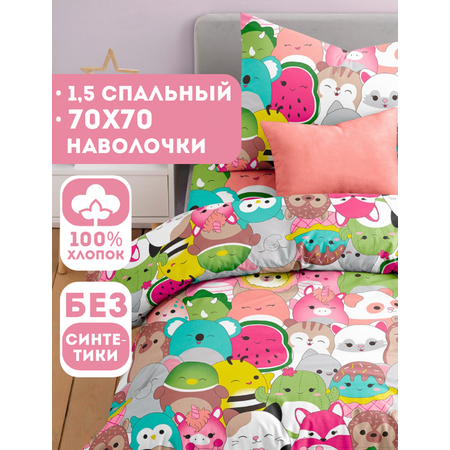 Комплект постельного белья Ночь Нежна Сквишки полутораспальный 3 предм.