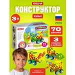 Конструктор STELLAR Конструктор 70 дет.