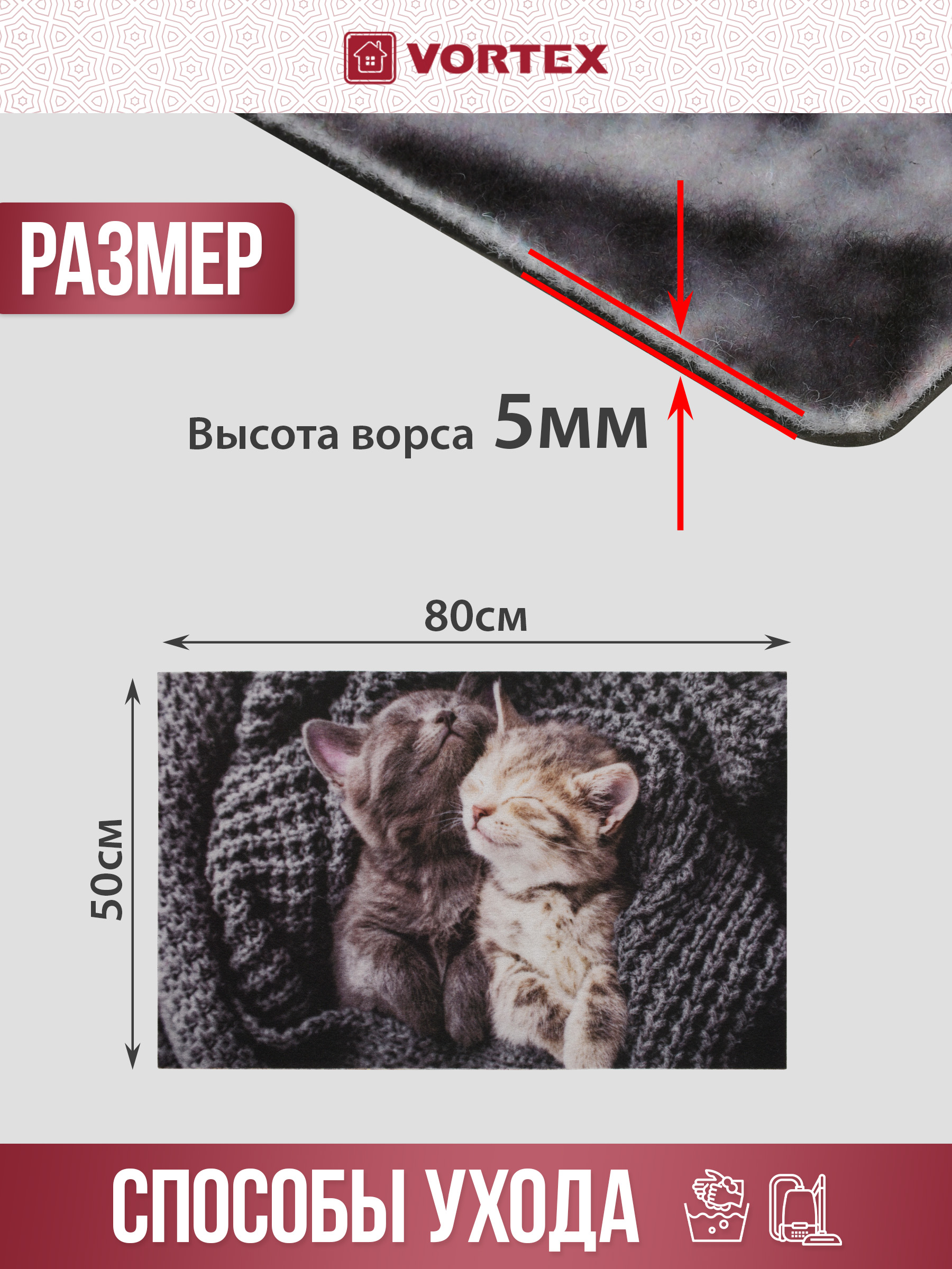 Ковёр придверный Vortex Милота 50 x 80 см - фото 3