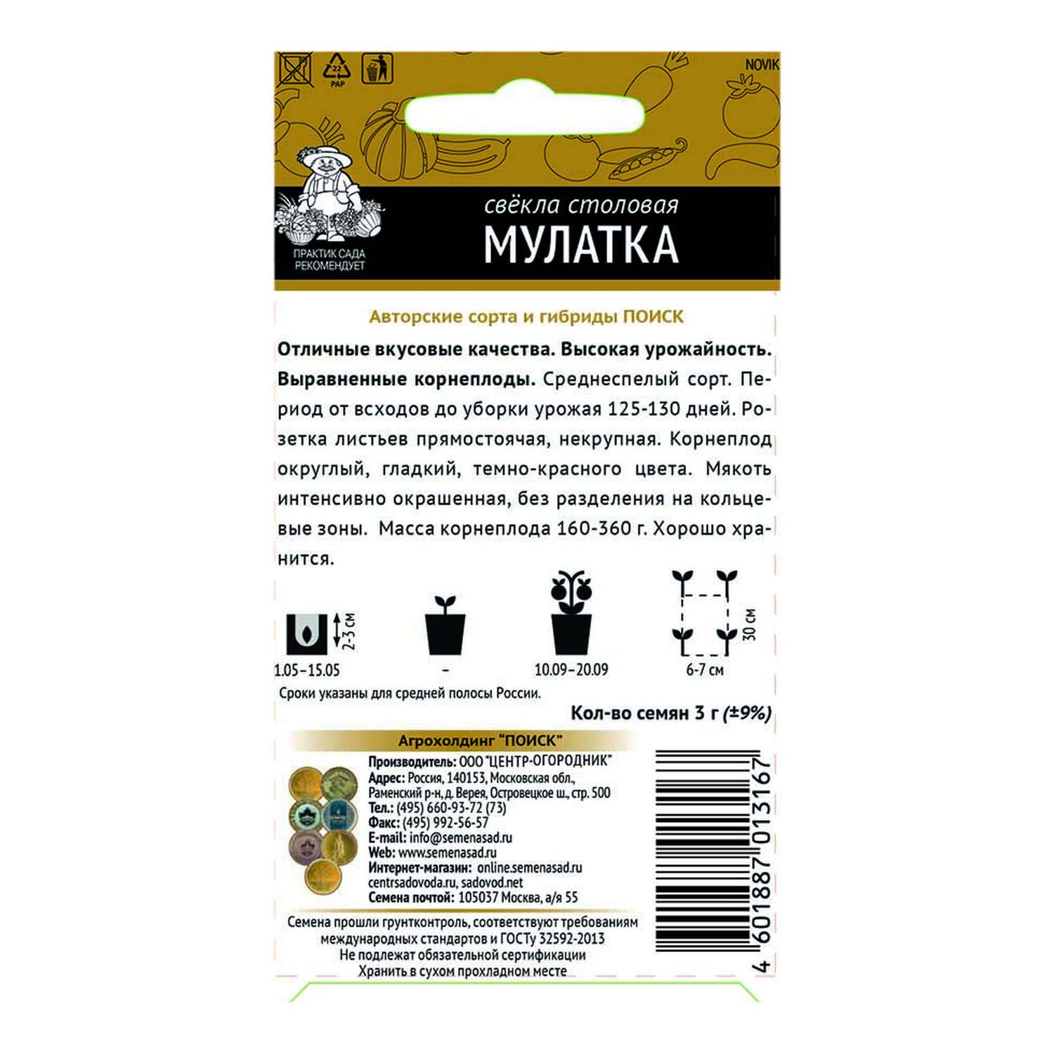 Свёкла . столовая Мулатка (А) 3г - фото 3
