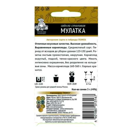 Свёкла . столовая Мулатка (А) 3г