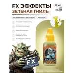 Акриловая краска для сборных моделей Jim Scale Эффекты зеленая гниль Green rot бывш. Rot of nurgle 18мл