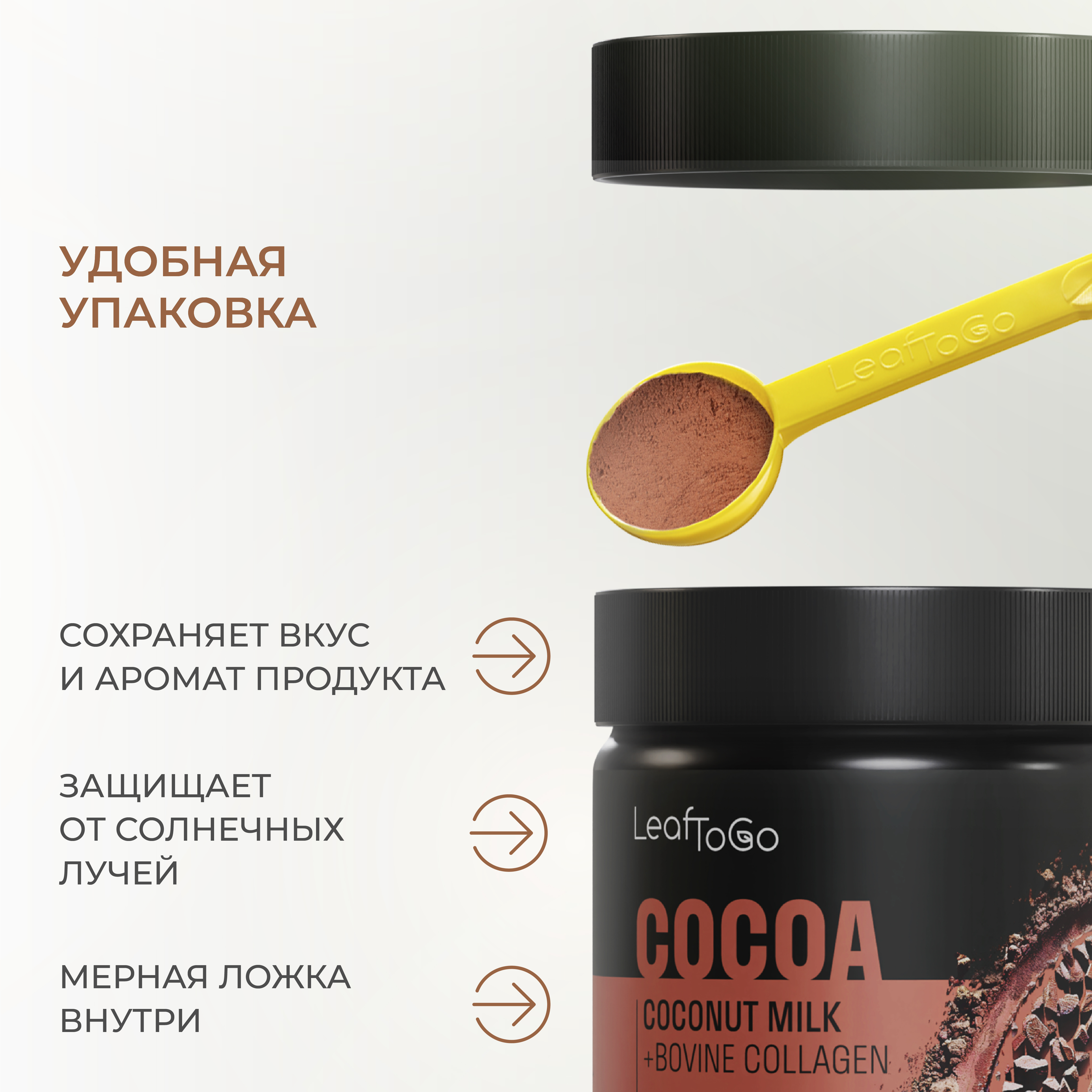 Какао напиток + коллаген пептидный LeafToGo растворимый порошок, 180 гр - фото 8