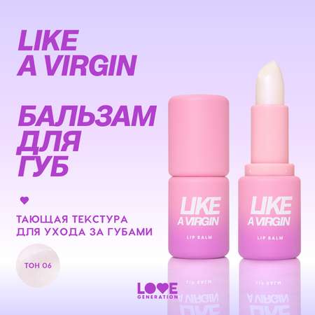 Бальзам для губ Love Generation тон 06 прозрачный с розовыми частицами