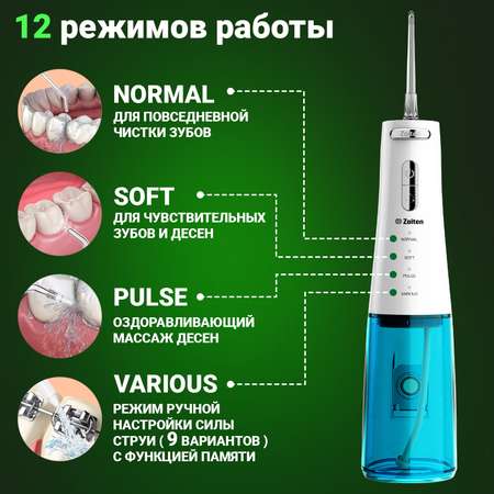 Ирригатор Zoiten импульсный 12 реж.
