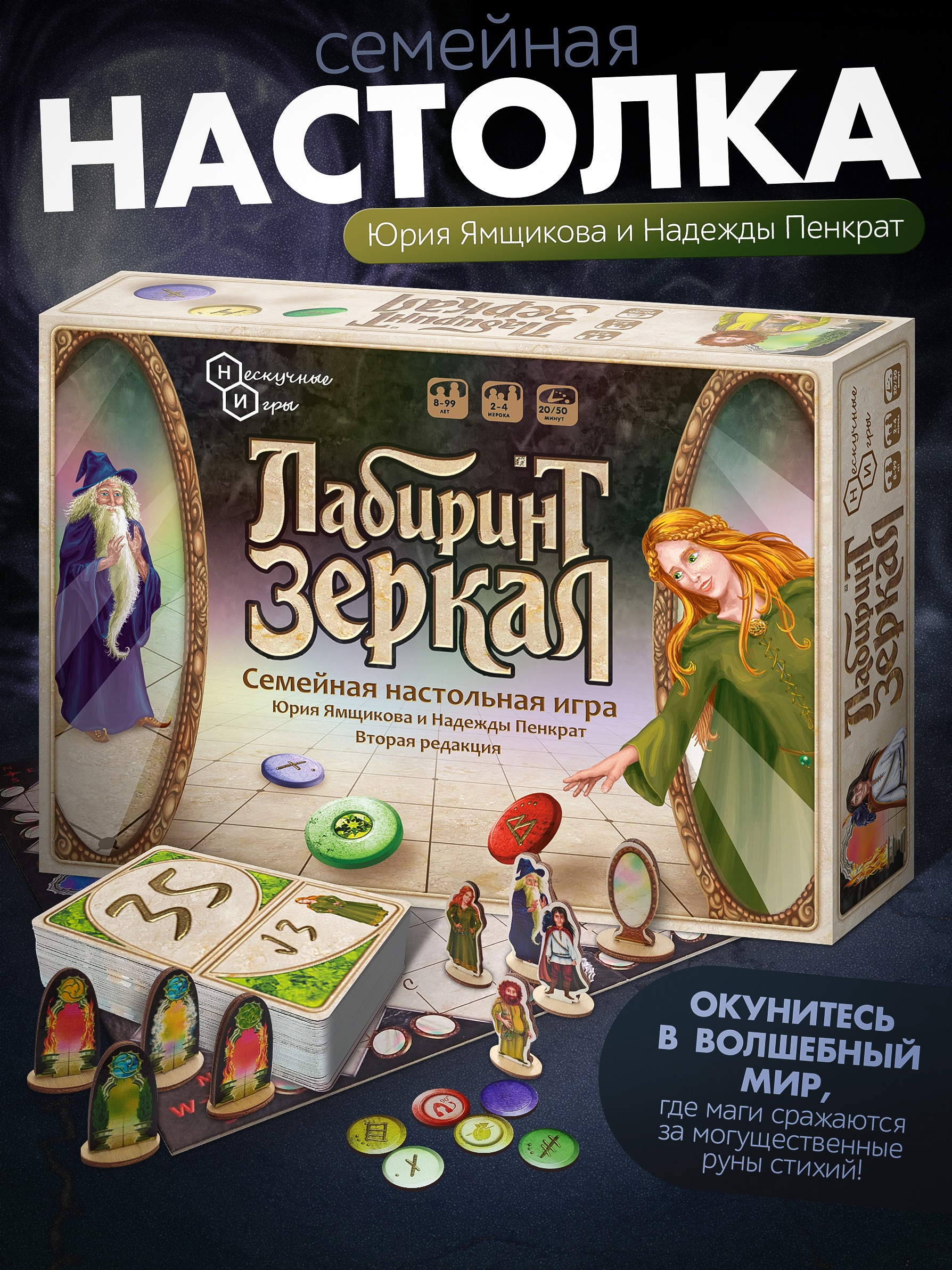 Настольная игра Нескучные игры Лабиринт - фото 1
