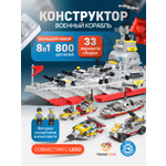 Конструктор TrendToys Военный корабль 800 дет.